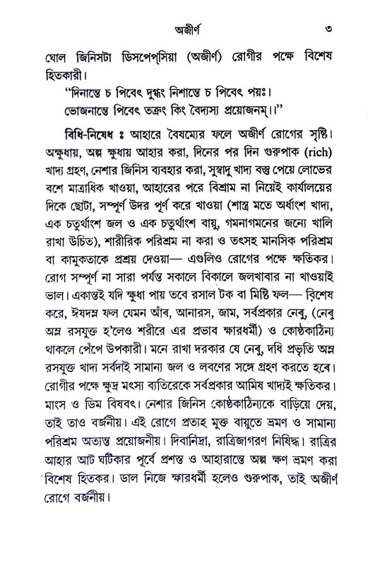 যৌগিক চিকিৎসা ও দ্রব্যগুণ Yaugik cikiṯsa o drabyaguṇ