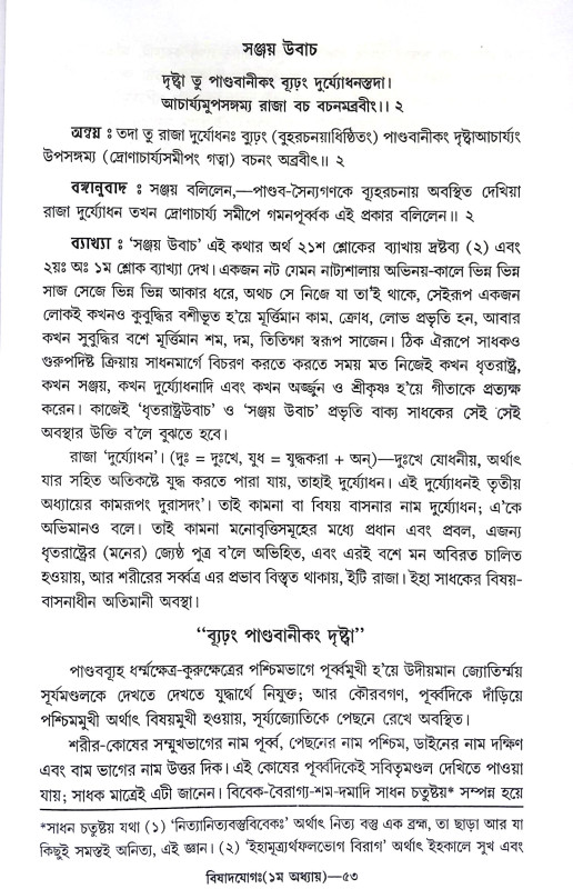 প্রণব গীতা Pranab Gita
