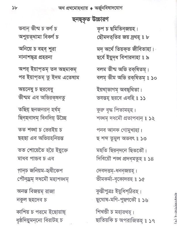 শ্রীমদ্ভগবদগীতা Srimad Bhagavad Gita