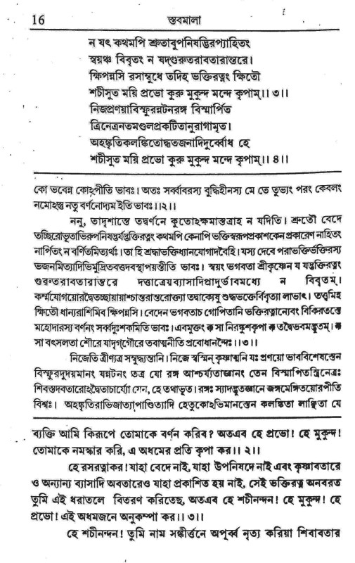 স্তবমালা  Stabamala