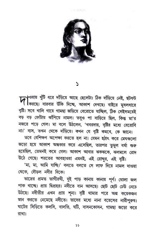 আলোর মানুষ Alor Manus