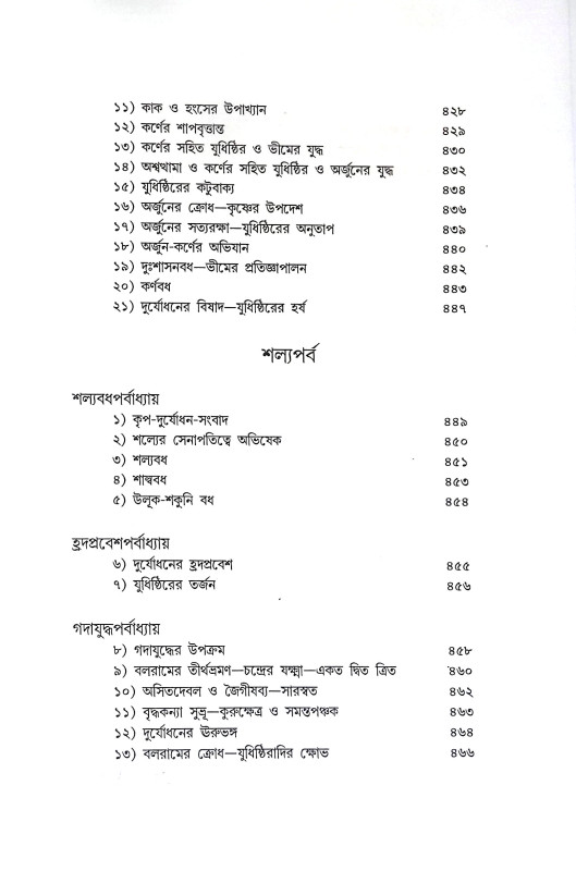 মহাভরত Mahabharat