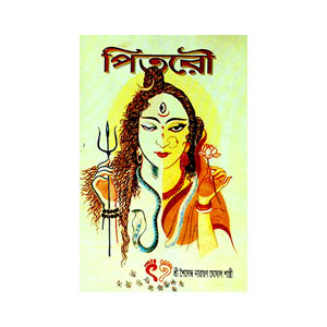 পিতরৌ Pitarau