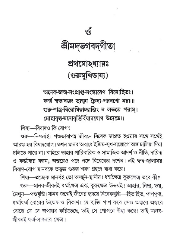 শ্রীগীতা Shri Gita