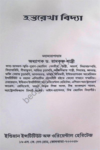হস্থরেখা বিদ্যা Hastarekha Vidya