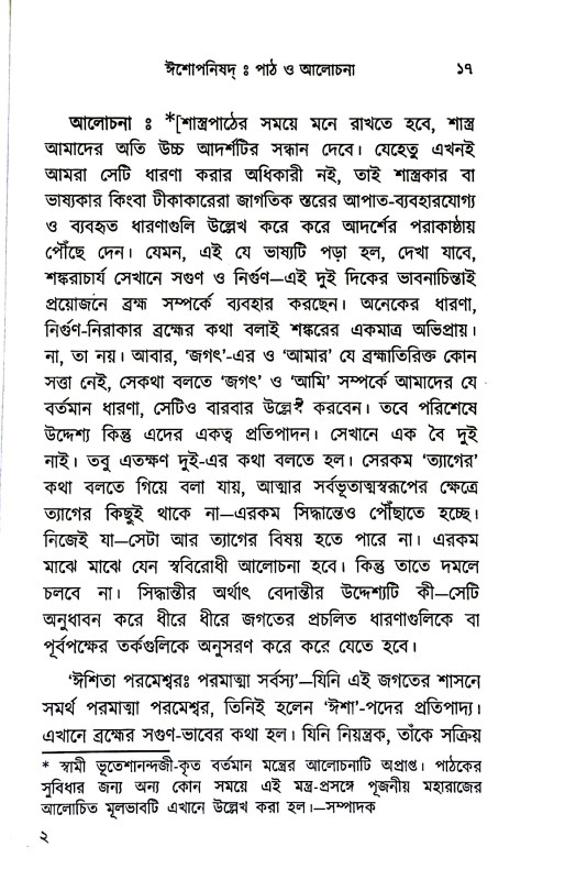 ঈশোপনিষদ্ Ishopanishad