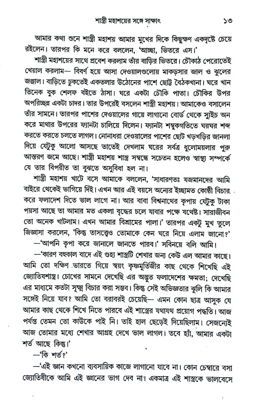 নক্ষত্রের ভাষা  Nakṣatrer bhaṣa