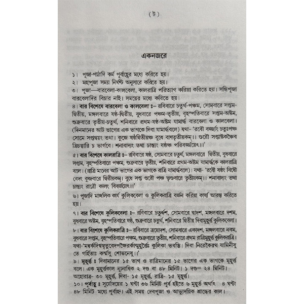 দুর্গার্চনা  Durgacharana