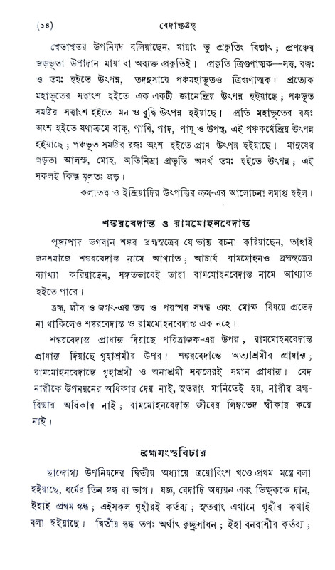 বেদান্ত গ্রন্থ Bedanta Grantha