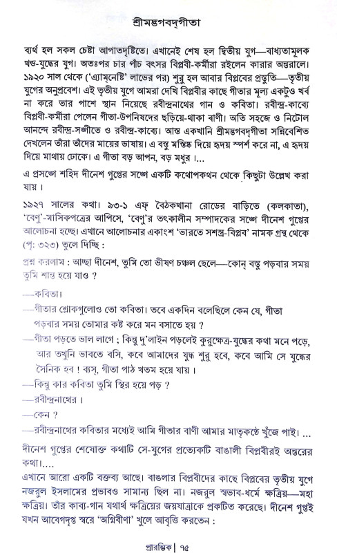 শ্রীমদ্ভগবদগীতা Srimad Bhagavad Gita