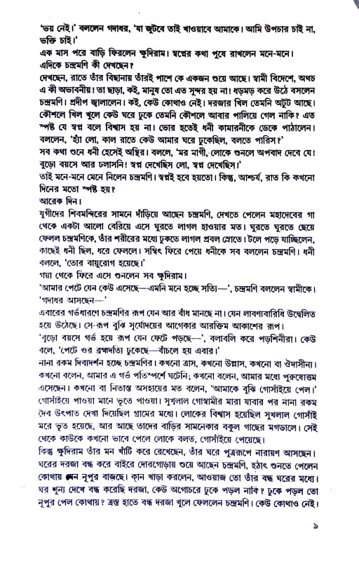 পরমপুরুষ শ্রী শ্রী রামকৃষ্ণ Paramapuruṣ Sri Sri Ramakr̥ṣṇa