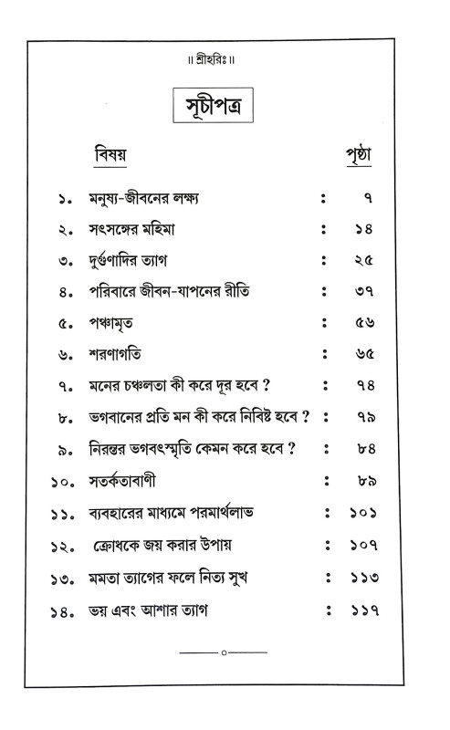 জীবন যাপনের শৈলী Jiban yapaner Saili