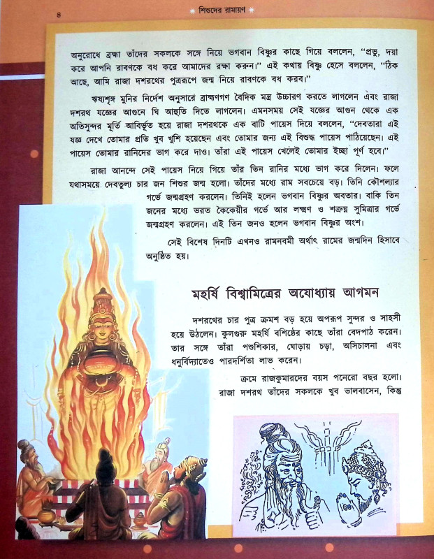 রামায়ণ Ramayan