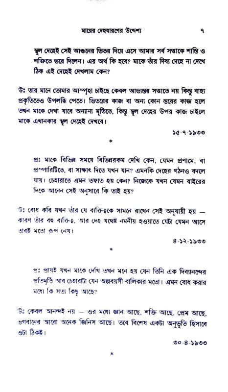 মায়ের কথা Mayer katha