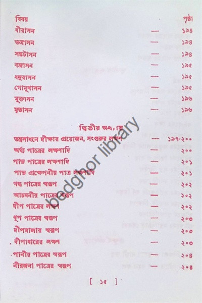 বৃহৎ ইন্দ্রজাল Brihat Indrajal