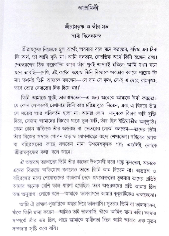 ।। ভাবসমাহিত শ্রীরামকৃষ্ণ ।। Bhavasamahita Sri Ramakrishna
