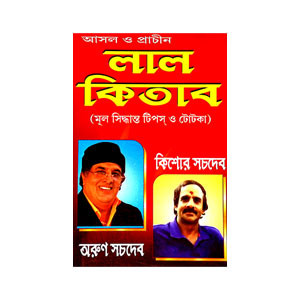 লাল কিতাব Lal Kitab