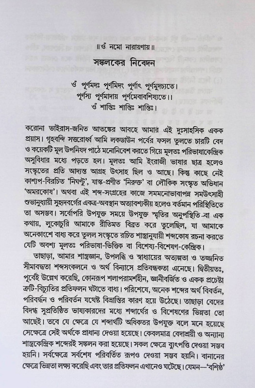 শাস্ত্রীয় শব্দকোষ Śāstrīẏa śabdakōṣa