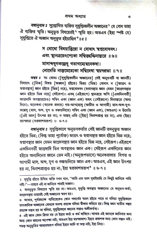 পঞ্চদশী Panchdashi