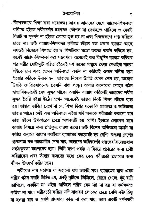 শরীর ও শক্তি Body and energy