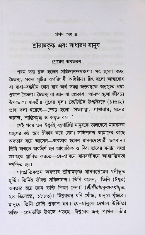 মহাজীবনের জলছবি  Mahajībaner Jalachabi