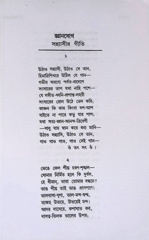 জ্ঞানযোগ  Jnanayoga