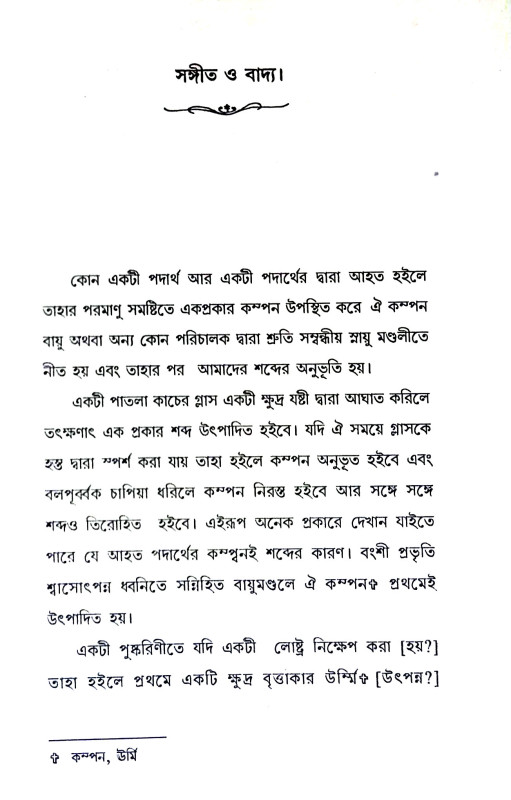 সঙ্গীতকল্পতরু Sangeetkalpatru