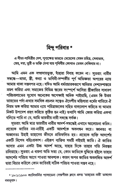 ভারতীয় নারী  Indian women