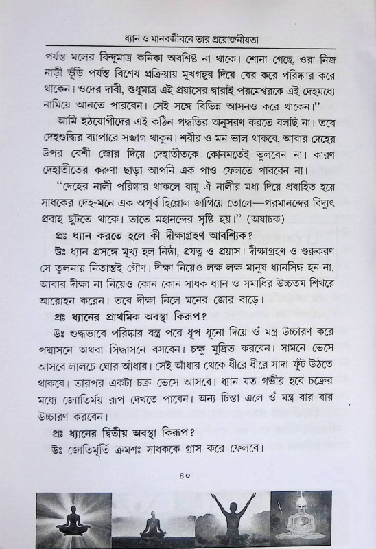 ধ্যান  Dhyan