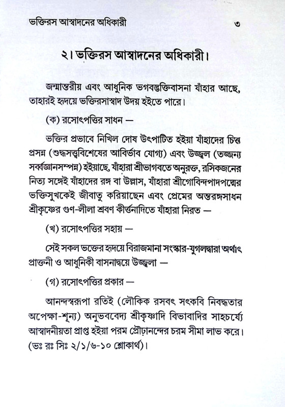 মঞ্জরী স্বরুপ নিরুপণ Manjari Swaruppan