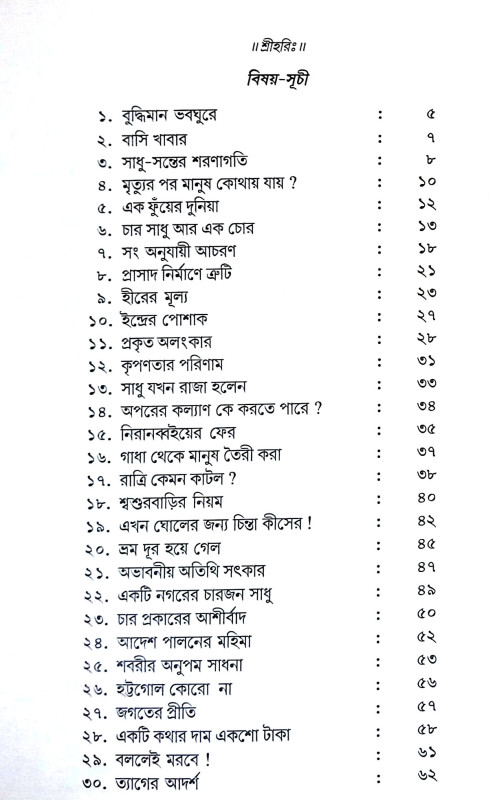 শিক্ষামূলক কাহিনী Siksamulak Kahini