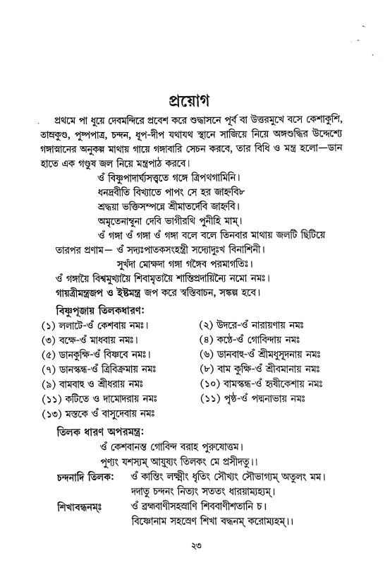 নৃসিংহ পূজা পদ্ধতি Nrisinha Puja Paddhati