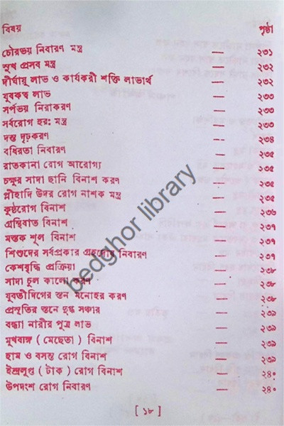 বৃহৎ ইন্দ্রজাল Brihat Indrajal