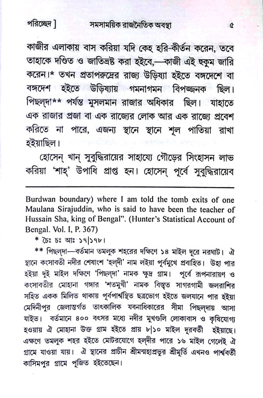 শ্রীচৈতন্যদেব Sri Chaitanya Dev