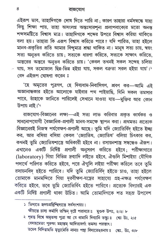 রাজযোগ Raja Yoga