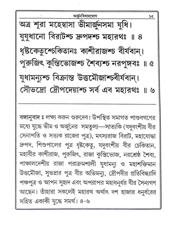 শ্রীমদ্ভগবদগীতা Srimad Bhagavad Gita