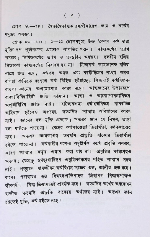 নৈষ্কর্ম্যসিদ্ধিঃ Nishkarmyasiddhi: