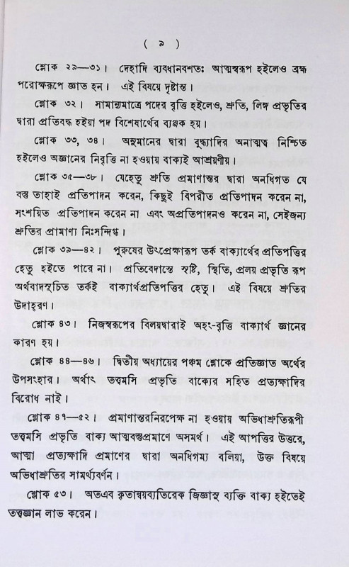 নৈষ্কর্ম্যসিদ্ধিঃ Nishkarmyasiddhi: