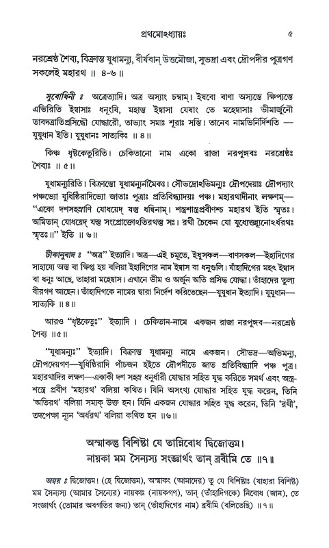 শ্রীমদ্ভগবদগীতা Srimad Bhagavad Gita
