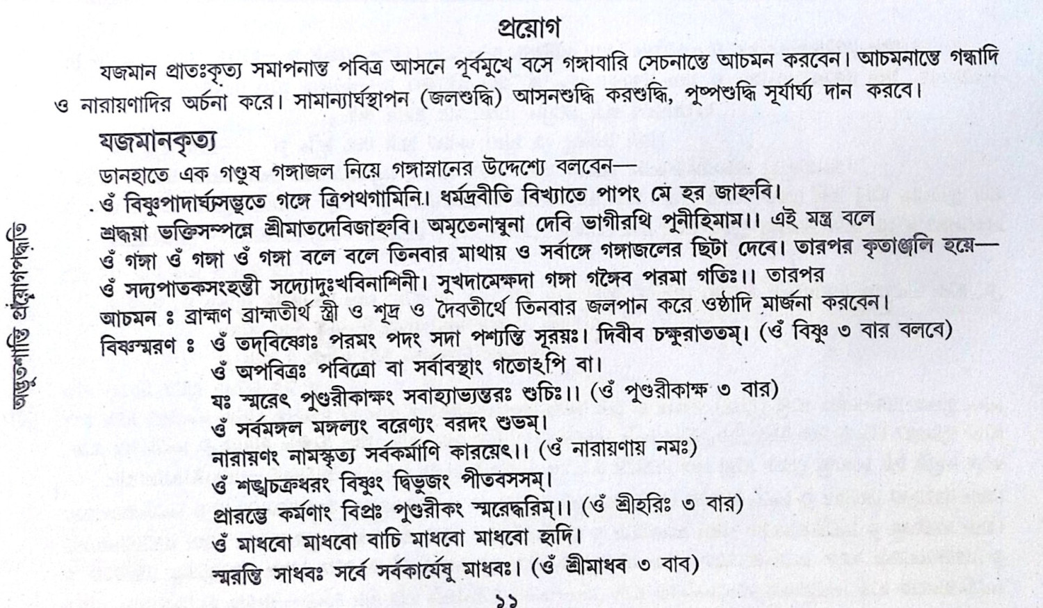 ।। অদ্ভুতশান্তি প্রয়োগপদ্ধতি তথা অদ্ভুতসার ।।