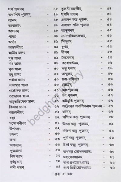 শুক্ল যজুর্বেদীয় সবিধি রুদ্রাষ্টাধ্যায়ী Shukla Yajurvediya Sabidhi Rudrashtadhyayi