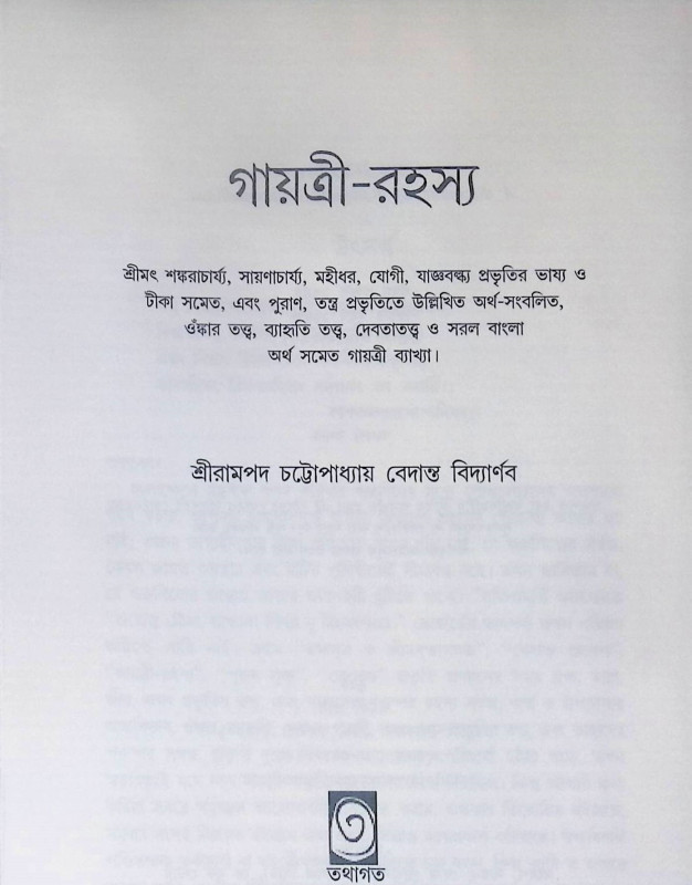 গায়ত্রী রহস্য Gayatri Rahasya