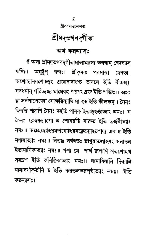 গীতা প্রবোধনী Gita Prabodhani