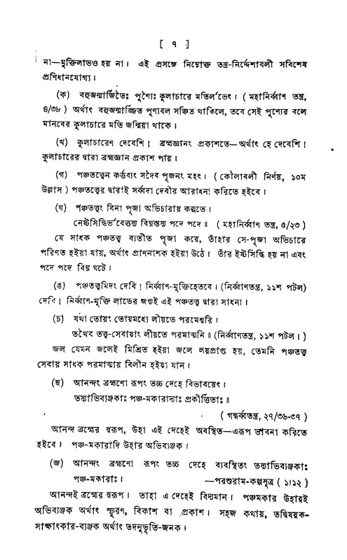 যোনিতন্ত্রম্ Yonitantram