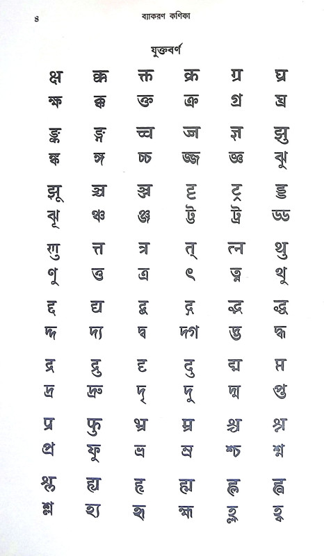ব্যাকরণ কনিকা Byakaran Kanika