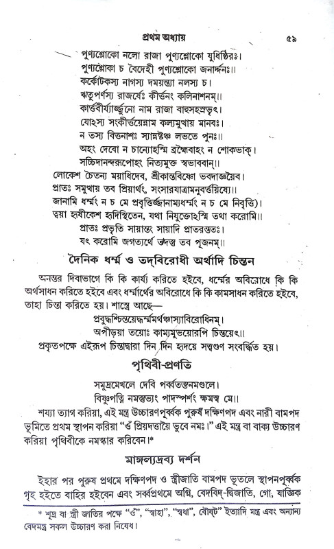 সর্ব বৃহৎ পুরোহিত দর্পণ Sarba Brihat Purohit Darpan