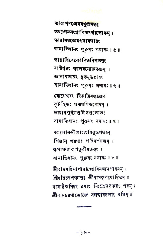 শ্রীবাম লীলা Srivam Lila
