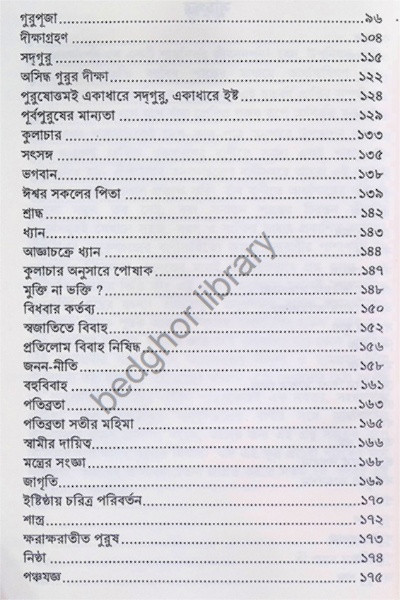 শাস্ত্রালোকে অনুস্মৃতি Shastraloke Anusmriti