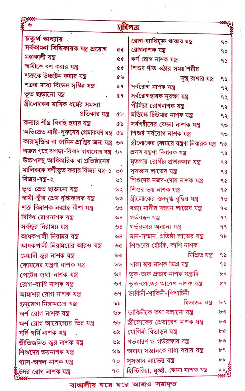 বৃহৎ তন্ত্রোক্ত ক্রিয়াকাণ্ড বারিধি  Br̥haṯ Tantrokt Kriyakaṇḍ Baridhi