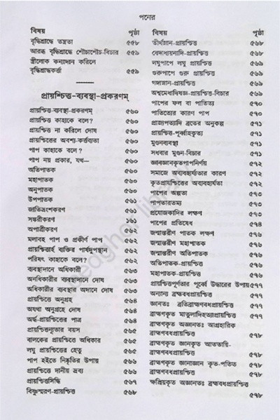ক্রিয়াকাণ্ড বারিধি Kriyakanda Baridhi ( 3 Volumes )
